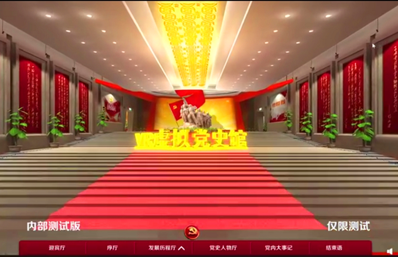 北京新能科技公司：VR百年黨史館產品正式發(fā)售