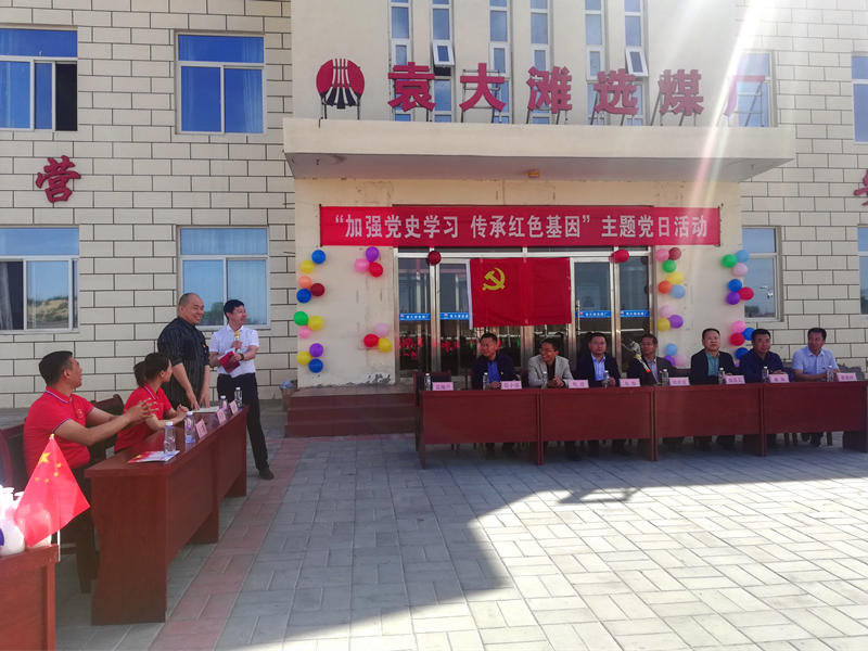 選煤公司袁大灘選煤廠：主題黨日活動(dòng)讓黨史學(xué)習(xí)“有趣味、有溫度”
