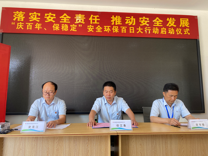 福建科維公司：舉辦“慶百年、保穩(wěn)定”安全環(huán)保百日大行動啟動儀式2.png
