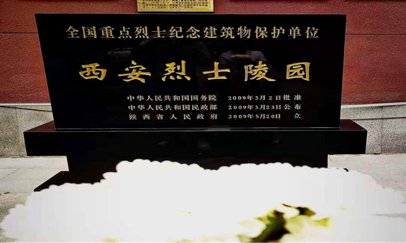 西安新能科技公司開(kāi)展“追憶崢嶸歲月 緬懷革命先烈 繼承光榮傳統(tǒng)”主題黨日活動(dòng)
