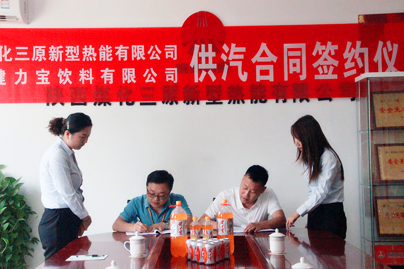 三原公司與陜西健力寶飲料有限公司正式簽約！1.png