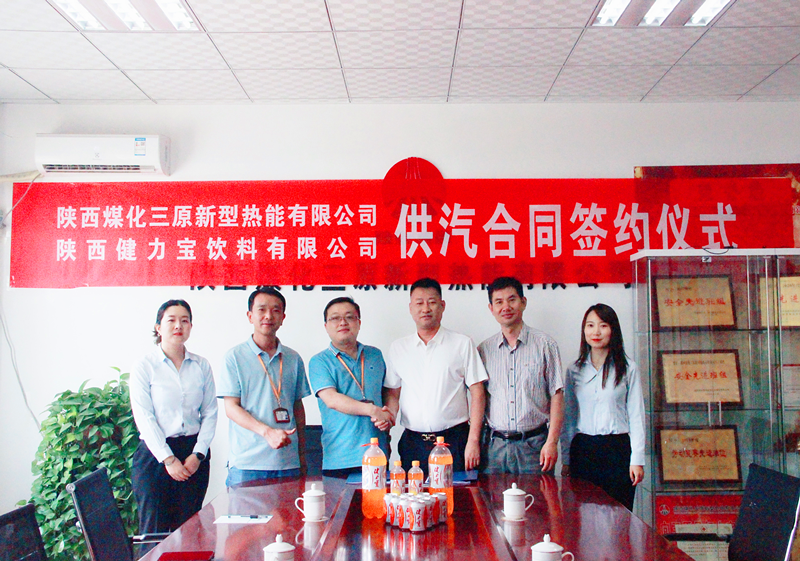 三原公司與陜西健力寶飲料有限公司正式簽約！2.png