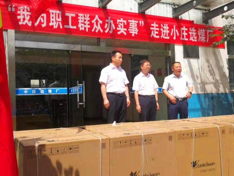 選煤公司小莊選煤廠：學(xué)史悟初心，用心辦實事