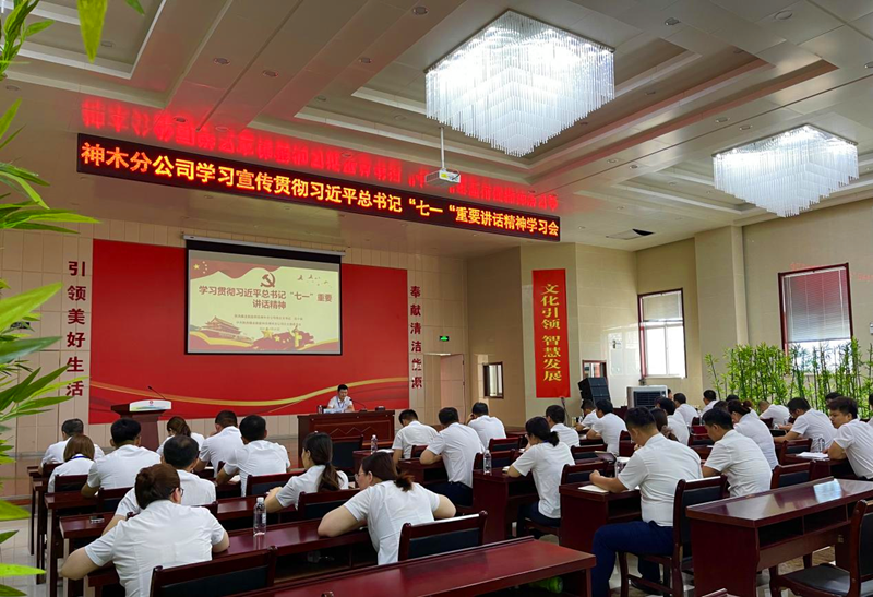 神木分公司組織學(xué)習(xí)宣傳貫徹習(xí)近平總書(shū)記“七一”重要講話(huà)精神宣講會(huì)-配圖2.png