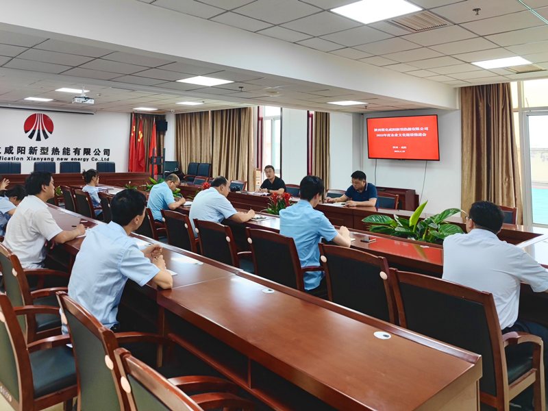 咸陽公司召開企業(yè)文化建設推進會-1.png