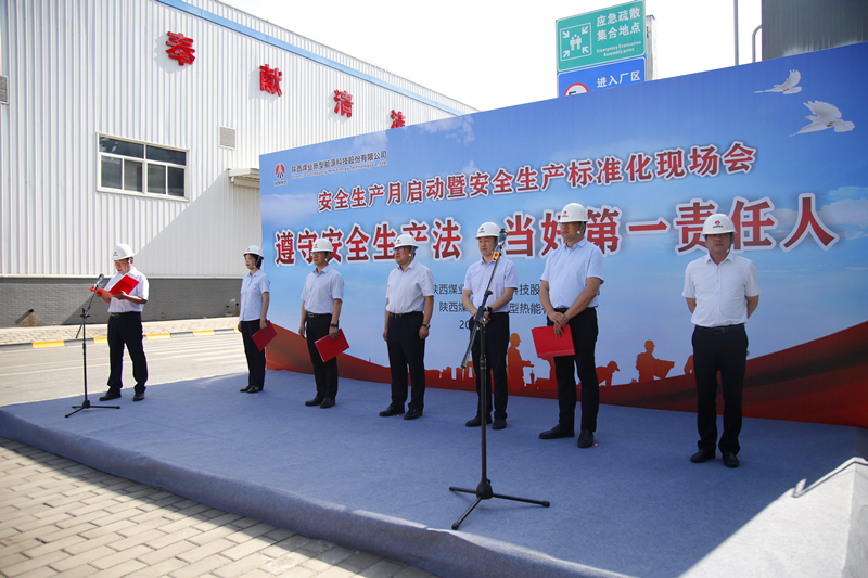 新型能源公司召開2022年“安全生產(chǎn)月”啟動儀式暨安全生產(chǎn)標(biāo)準(zhǔn)化建設(shè)現(xiàn)場會-2.png