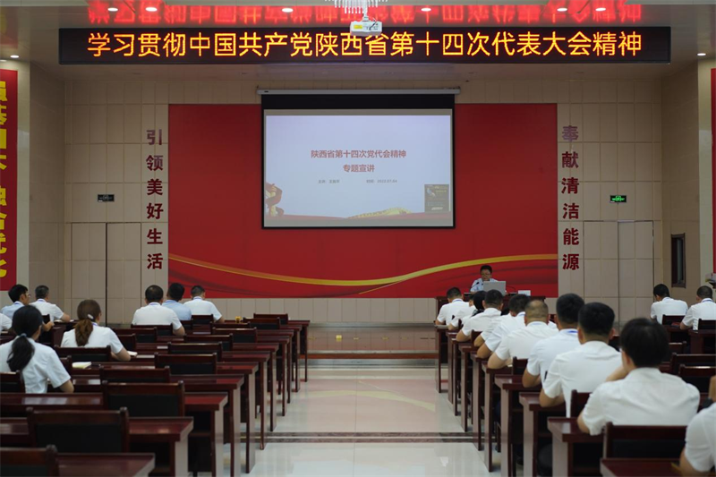 神木分公司召開(kāi)學(xué)習(xí)貫徹省第十四次黨代會(huì)精神專(zhuān)題宣講會(huì)-1.png
