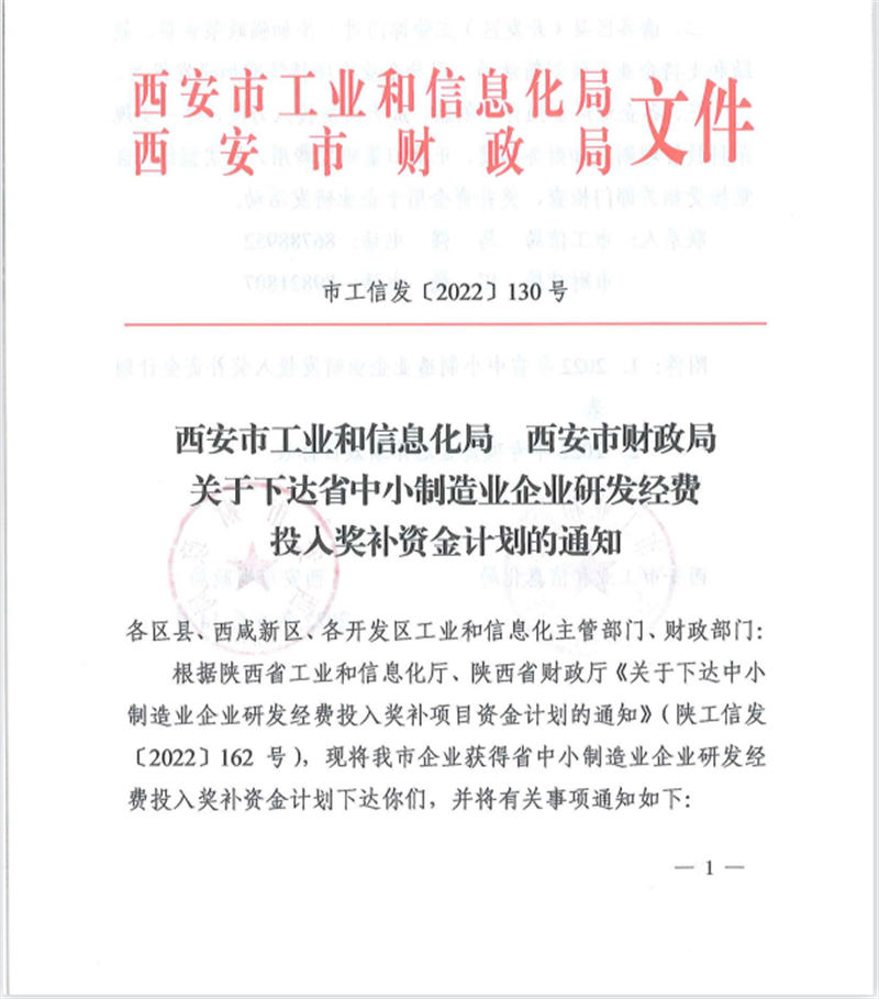 星炭公司獲得省中小制造業(yè)企業(yè)研發(fā)經(jīng)費投入獎補-1.png