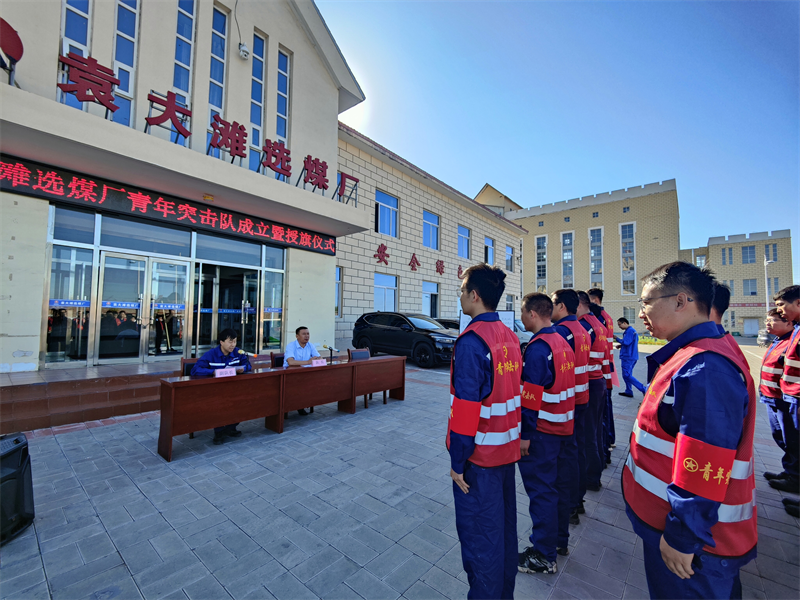 選煤公司：突擊“急難險重新”，擦亮青春“名片”-3.png