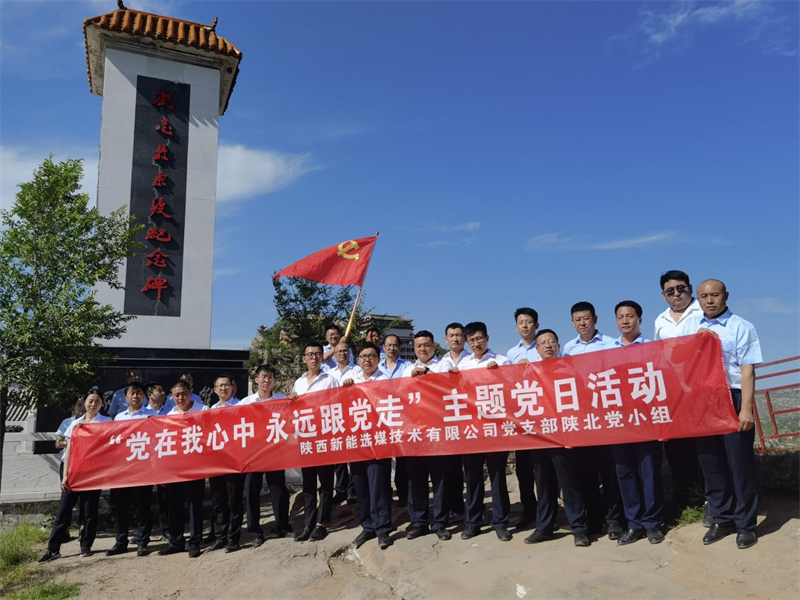 選煤公司陜北黨小組開展“黨在我心中，永遠(yuǎn)跟黨走”主題黨日活動-3.png
