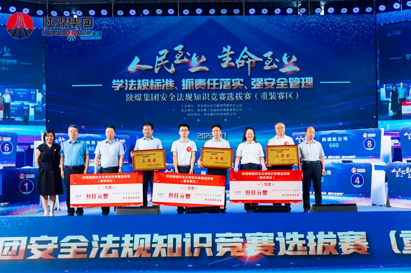 新型能源公司代表隊喜獲陜煤集團安全法規(guī)知識競賽（重裝賽區(qū)）三等獎-1.png