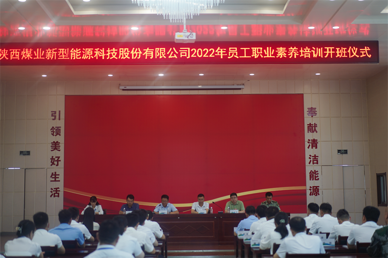 激活力、添動(dòng)力—公司2022年員工職業(yè)素養(yǎng)培訓(xùn)班正式開班-1.png