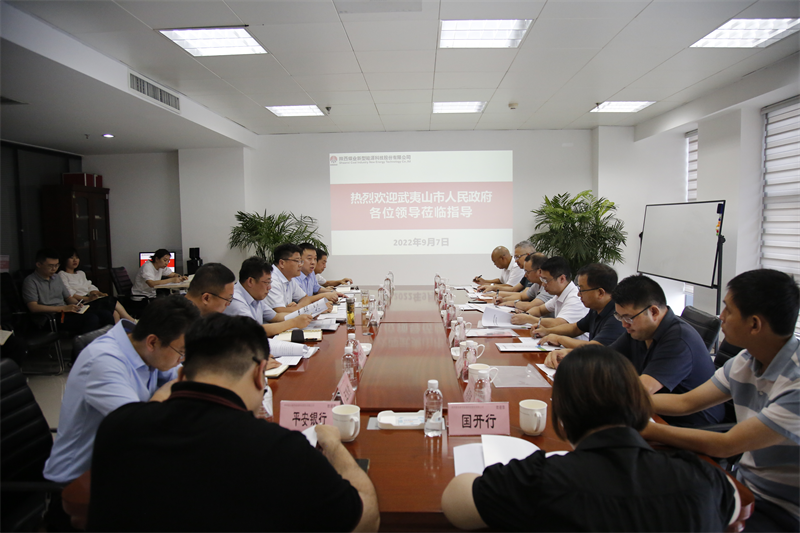 武夷山市人民政府有關(guān)領(lǐng)導到公司考察調(diào)研-2.png