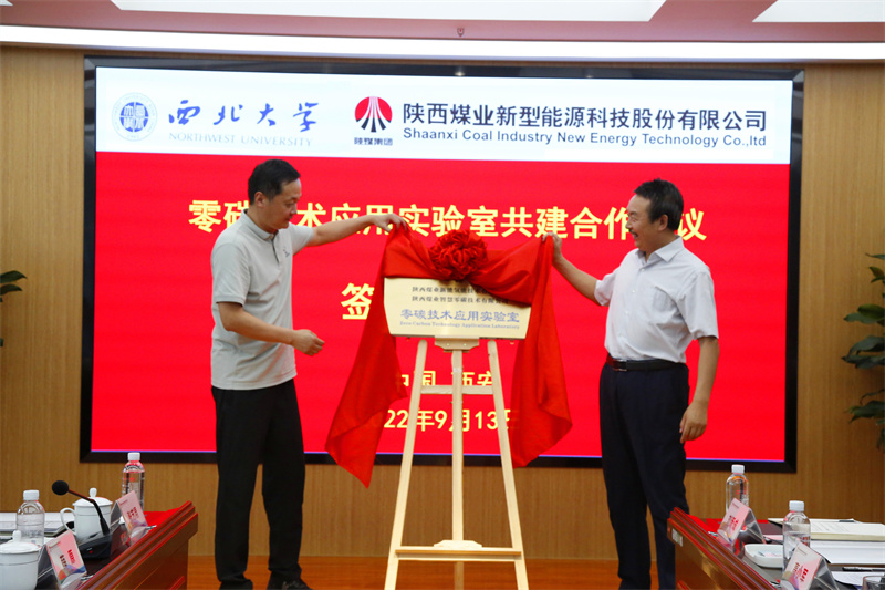 TOP.5：校企合作！新型能源公司與西北大學(xué)共建新能源研究實(shí)驗(yàn)室平臺(tái)暨零碳技術(shù)應(yīng)用實(shí)驗(yàn)室簽約揭牌儀式圓滿(mǎn)舉行.jpg