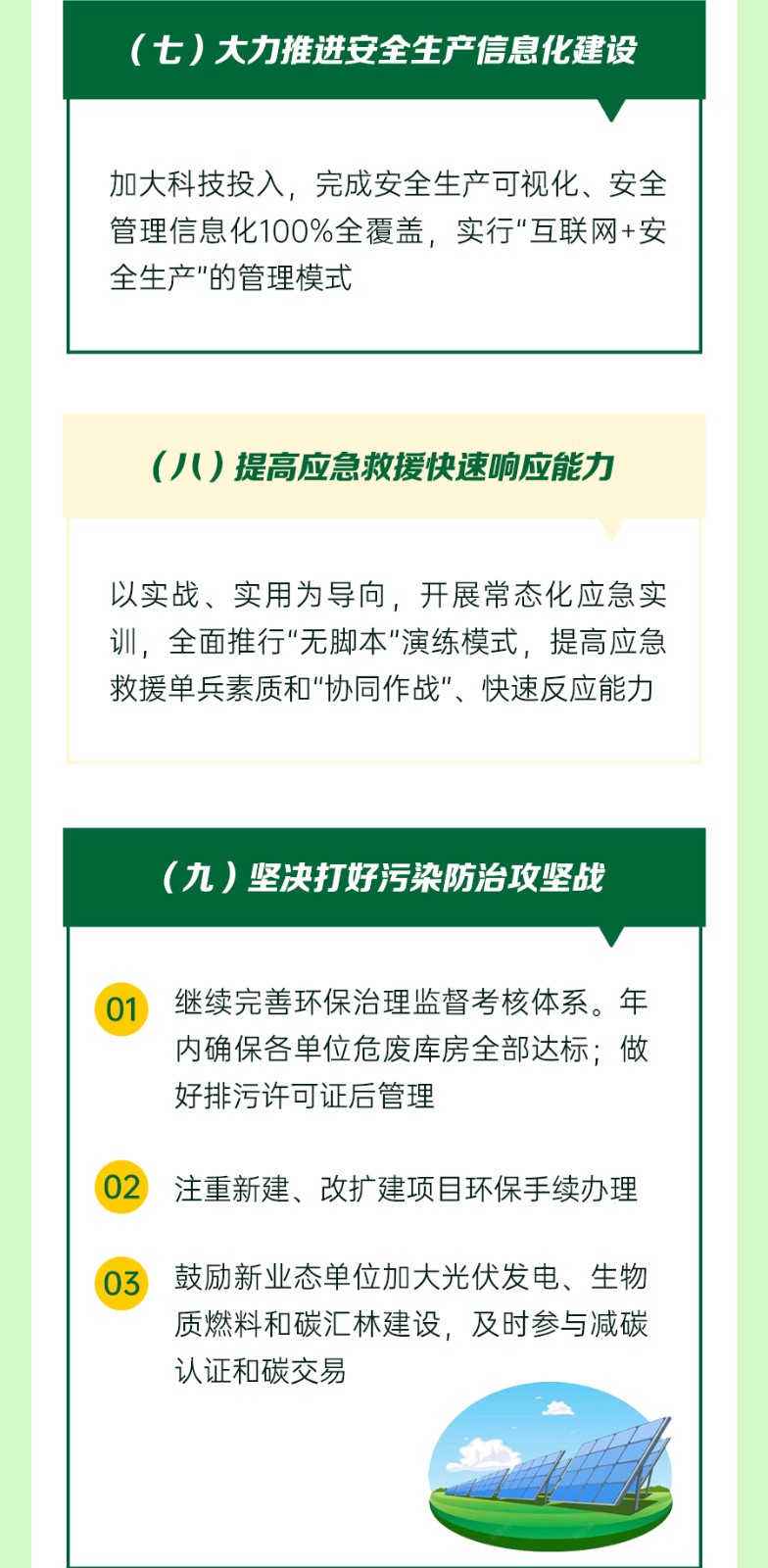 一圖速覽二屆三次職代會(huì)安全環(huán)保--工-作-報(bào)-告_12.jpg