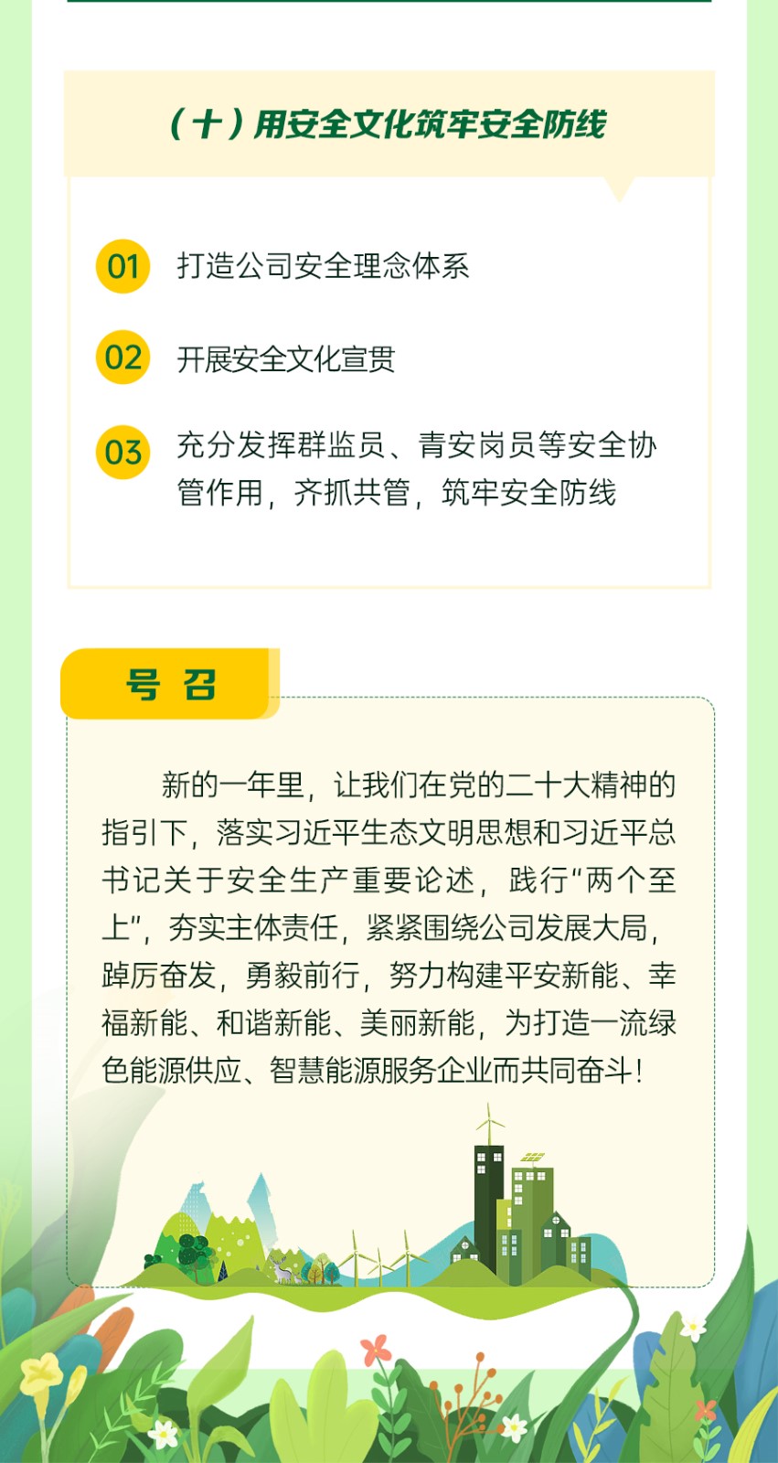 一圖速覽二屆三次職代會(huì)安全環(huán)保--工-作-報(bào)-告_13.jpg