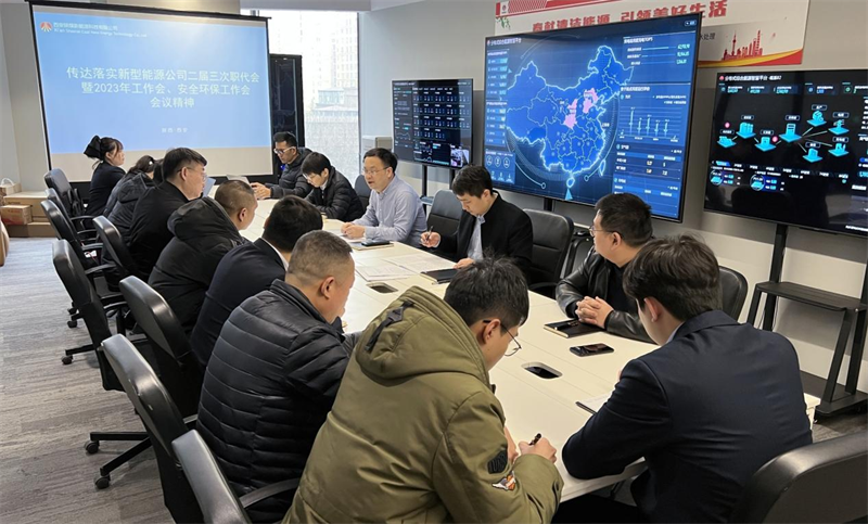 安公司傳達學習新型能源公司二屆三次職代會暨2023年工作會、安全環(huán)保工作會 會議精神.png