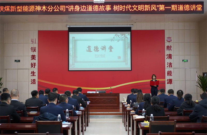 神木分公司開(kāi)展第一期道德講堂活動(dòng).png