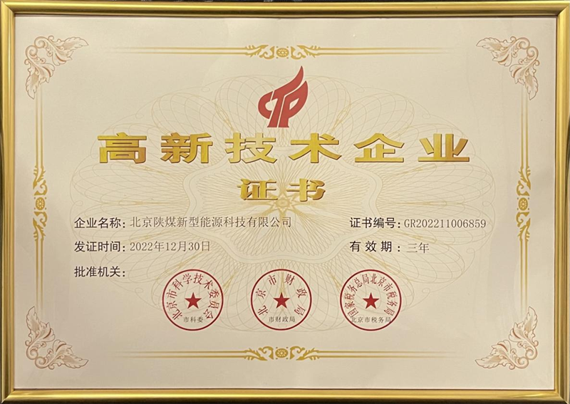 喜報！北京公司榮獲2022年度國家1.png
