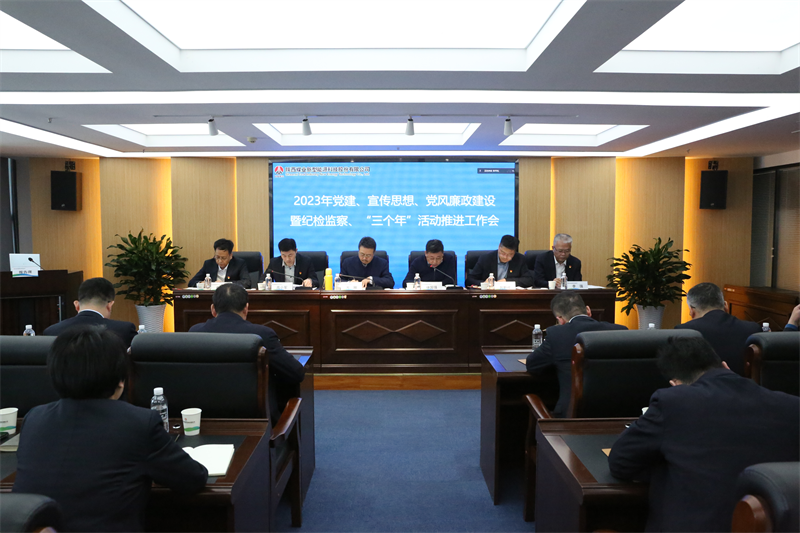 新型能源公司召開2023年黨建、宣傳思想、黨風(fēng)廉政建設(shè)暨紀(jì)檢監(jiān)察、“三個(gè)年”活動(dòng)推進(jìn)工作會(huì).png