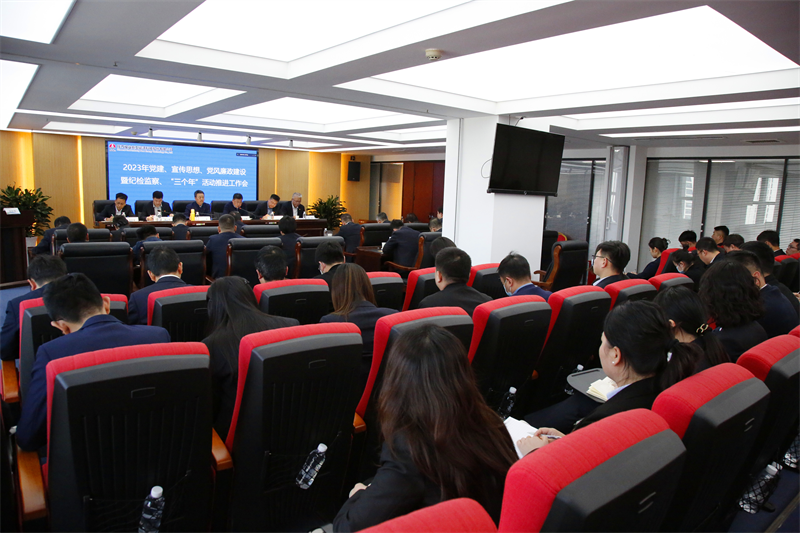 新型能源公司召開2023年黨建、宣傳思想、黨風(fēng)廉政建設(shè)暨紀(jì)檢監(jiān)察、“三個(gè)年”活動(dòng)推進(jìn)工作會(huì)1.png