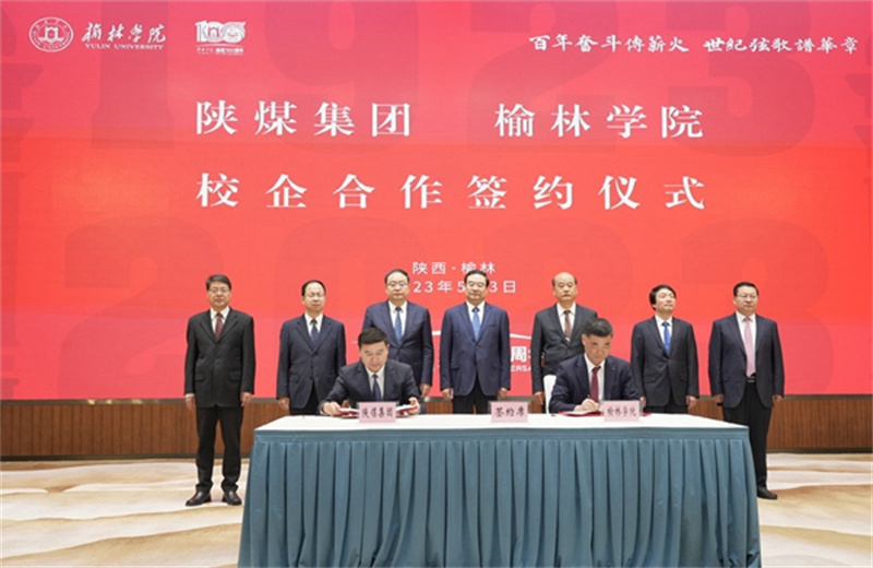 陜煤集團與榆林學(xué)院簽訂校企合作協(xié)議 黨委書記、董事長張文琪出席并簽約2.jpg