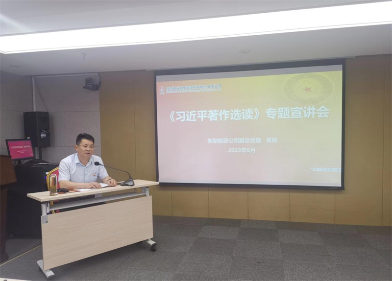 黃崗到中泰公司黨支部、機(jī)關(guān)第二黨支部開(kāi)展《習(xí)近平著作選讀》第一卷、第二卷專(zhuān)題宣講暨主題教育專(zhuān)題黨課