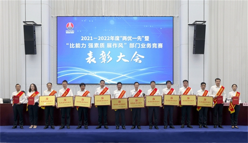 陜煤集團(tuán)召開2021-2022年度“兩優(yōu)一先”暨“比能力、強(qiáng)素質(zhì)、展作風(fēng)”部門業(yè)務(wù)競賽表彰大會(huì)2.jpg
