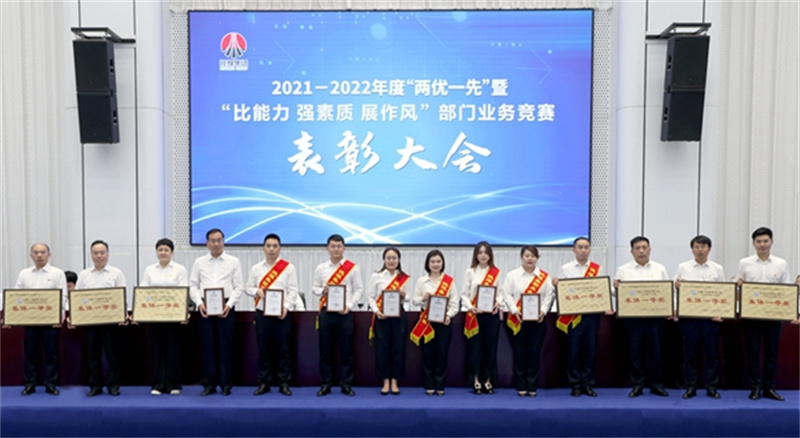 陜煤集團(tuán)召開2021-2022年度“兩優(yōu)一先”暨“比能力、強(qiáng)素質(zhì)、展作風(fēng)”部門業(yè)務(wù)競賽表彰大會(huì)3.jpg