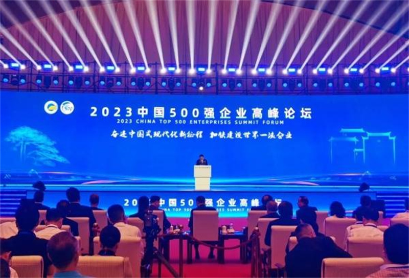 陜煤集團位列第51位！2023中國企業(yè)500強榜單發(fā)布2.jpg