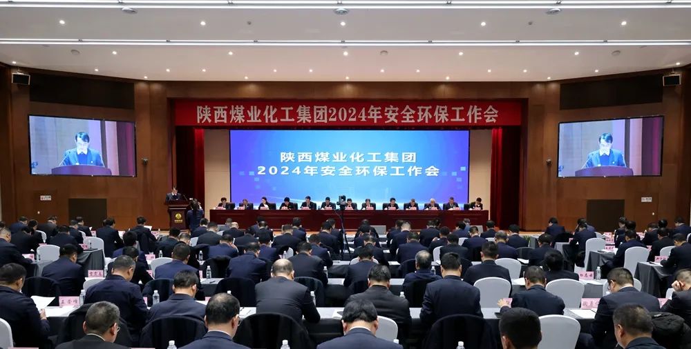 陜煤集團(tuán)召開(kāi)2024年安全環(huán)保工作會(huì)1.jpeg