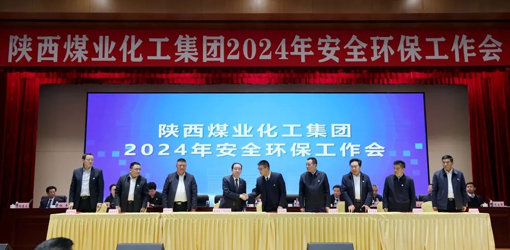 陜煤集團(tuán)召開(kāi)2024年安全環(huán)保工作會(huì)5.jpeg