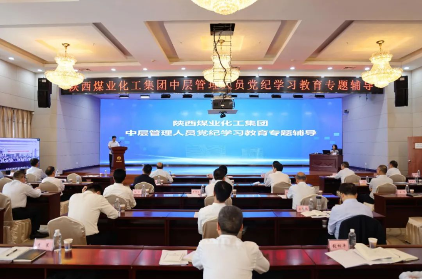 心中有戒 知紀(jì)明紀(jì)——陜煤集團黨紀(jì)學(xué)習(xí)教育讀書班側(cè)記