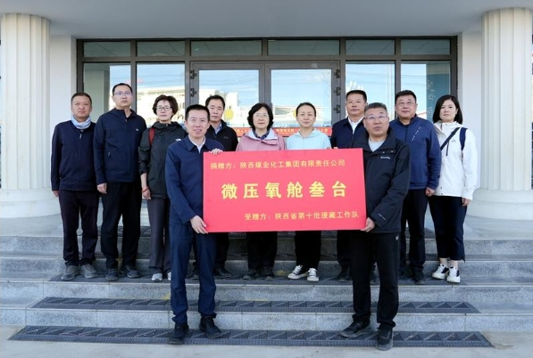 陜煤集團(tuán)向陜西省第十批援藏工作隊(duì)捐贈(zèng)三臺(tái)微壓氧艙