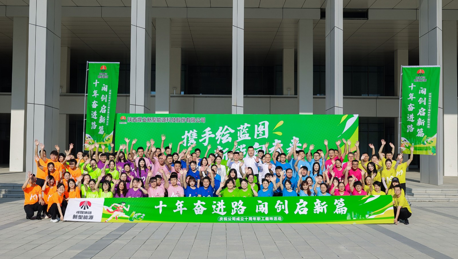 新型能源公司開展慶祝成立十周年職工趣味活動(dòng)