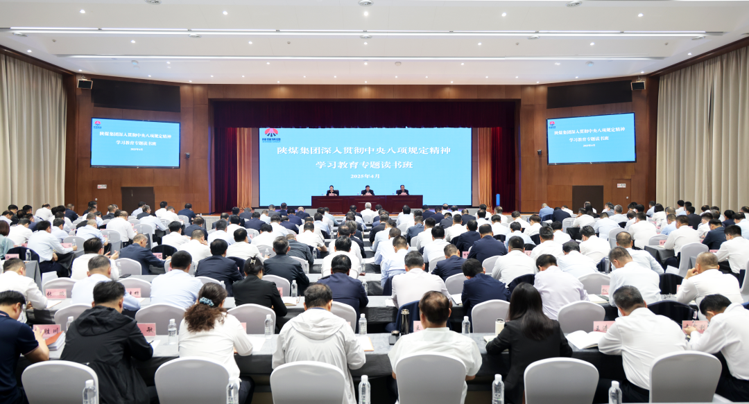 陜煤集團黨委舉辦深入貫徹中央八項規(guī)定精神學習教育讀書班.png