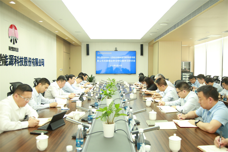 新型能源公司黨委舉辦深入貫徹中央八項(xiàng)規(guī)定精神學(xué)習(xí)教育讀書(shū)班暨黨委理論學(xué)習(xí)中心組學(xué)習(xí)（擴(kuò)大）會(huì).jpg