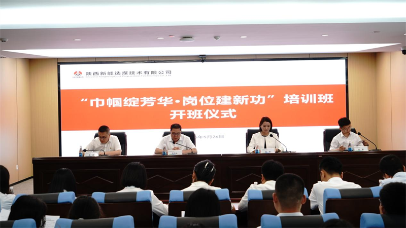 學技能、強素質、綻芳華——選煤公司這場培訓“她”能量滿滿！01.png